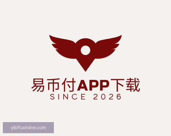 发现易币付APP下载